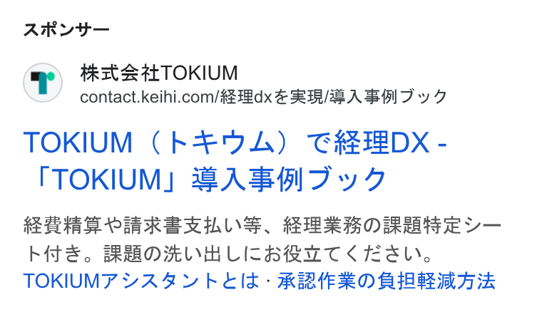 TOKIUM ad on Google Ads: ARUY— TOKIUM (k K49L) Ci HEDX- [TOKIUM) #2AB6l7 v7 CEBAPBHKERLS, CPBRBORBREV— hit, BEORUWLICBRIZTC ESL, TOKIUMV VASLV EE: KRREXOBHRMASE