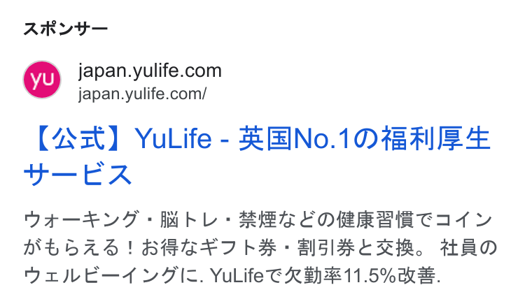YuLife ad on Google Ads: japan.yulife.com/ (4sxt] Yu Life - = EINo.10 48 A H—ER OASEVT: KL: BEG EORREECITY Bt LEBSAS! BRETT LH: BWSKERM, HAO Or be E—4 VZICZ. Yu Life CG RH# 11.5%.