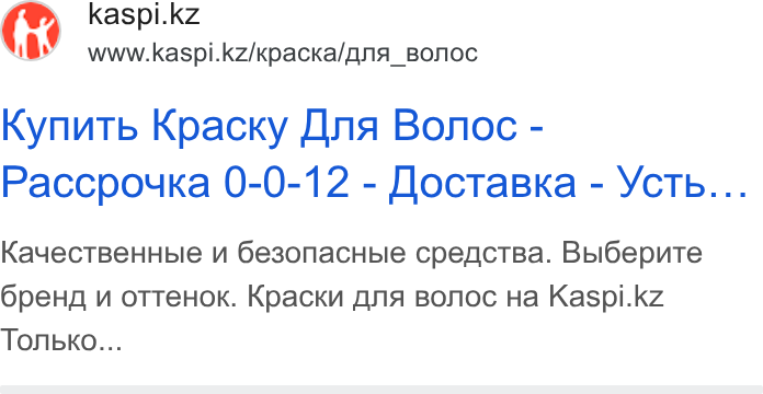 Kaspi.kz ad on Google Ads: www.kaspi.kz/Kpacka/”ana_Bonoc Kynutb Kpacky fina Bonoc - Paccpouka 0-0-12 - Tocta Bka - Yct Tb... Kauec TBe HHbie uv 6be3sonac Hbie Cpe ACTBa. Bpi6epute 6pe HA VM OTTe HOK. Kpacku Ana Bonoc Ha Kaspi.kz TONb KO...