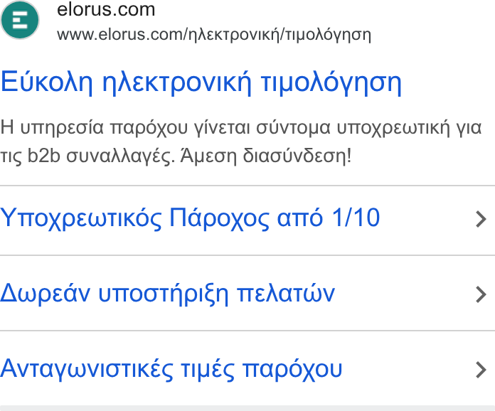 Elorus ad on Google Ads: www.elorus.com/n Aek Tpovikh/TIWOA6ynon EUKOAN NAEKTPOVIKA TIUOAOynon H uttnpeoia Trapdéyxou yivetal CUVTOLG UTTOXPEWTIKH VIA TI¢ b2b ouvad AAayées. Aueon Siacuvoeon! YTIOXPEWTIKOG Mdpoyxos atré 1/10 > Awpedav UTIOOTHPIEN Tr EAATWV > AVTAYWVIOTIKES TINES TTAPOKOU >