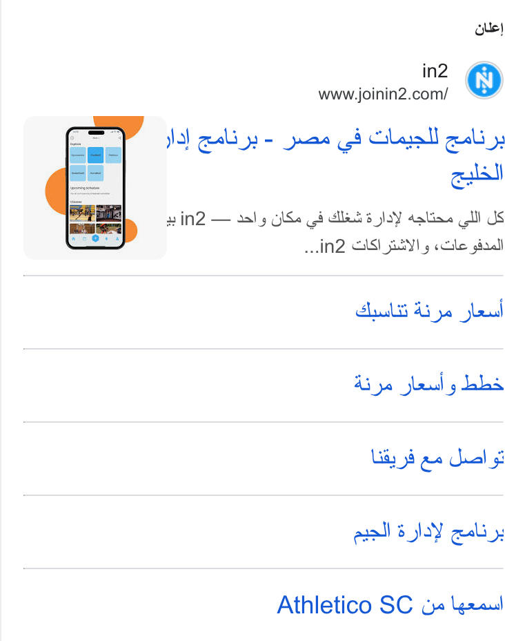 in2 ad on Google Ads: ce} | cell a IN2 — aals (l Se 4 ded 3 Jay Aelia lll Js wd IN2 ASI ASI g cle gral haul Liye laud 43 ys aul Jalas Lil 8 ae Chal si wall 8 Jo Y qa: Athletico SC c+ eal