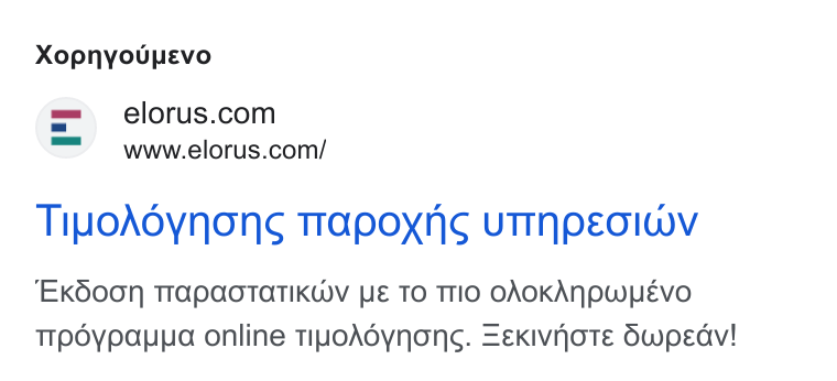 Elorus ad on Google Ads: www.elorus.com/ TIMOAOYNONS TIAPOKNG UTINPECIWV EKOOON TIAPAOTATIKWV HE TO TIO OAOKANPWHEVO TIPOYPa UUA Online TIWOAGYNONS. =EKivno Te Owp Edv!