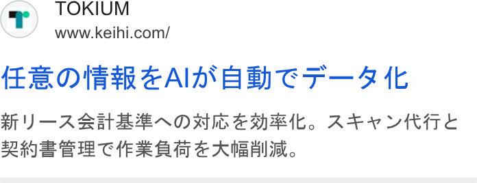 TOKIUM ad on Google Ads: BOR AEAIAN BCT —FAie At ') ~ASEBBAOMIG SME. AFV UNITE Anes SCRA e AIAl M.