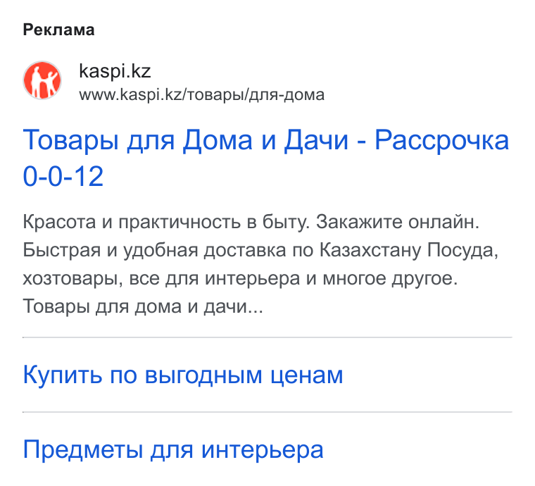 Kaspi.kz ad on Google Ads: www.kaspi.kz/To Bapbi/Ana-goma Tosapb! ana floma u flaun - Paccpouka Kpaco Ta 4 Npak TU4HOCTb B 6b ITy. Sa Kkax Ku Te OHNAi H. Beictpaa 4 yoo GHas goctaska no Kasaxctany Nocyaa, XO3TOBapb I, BCe OA MHTepbepa UM MHOroe Apyroe. To Bapb! 4A Goma uv Aaun... Kynu Tb no Bb IFOOHb IM LIEHAa M Npegamertpi ANA AHTEpbepa