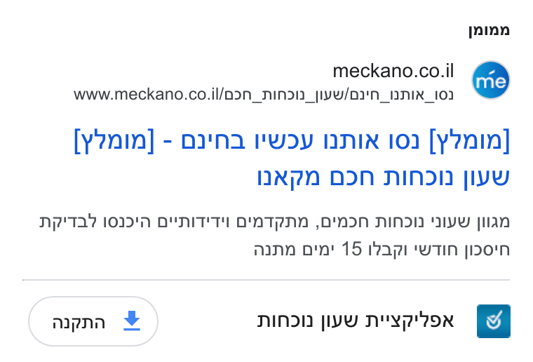 mećkano ad on Google Ads: www.meckano.co.il/asn_nindn_jivyw/o1'n_hnin_io) [y7n In] - O2'NA Fwy NIN 10) [y'7n M] Nx ON Nindn jivw j?'T2? 1023'N O NIT TH DNTZNN ,O NIN Nind N yw ian mann on 15 17a "win j Id90'Nn NINN j IVW N"NP7"79N