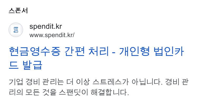 Spendit ad on Google Ads: www.spendit.kr/