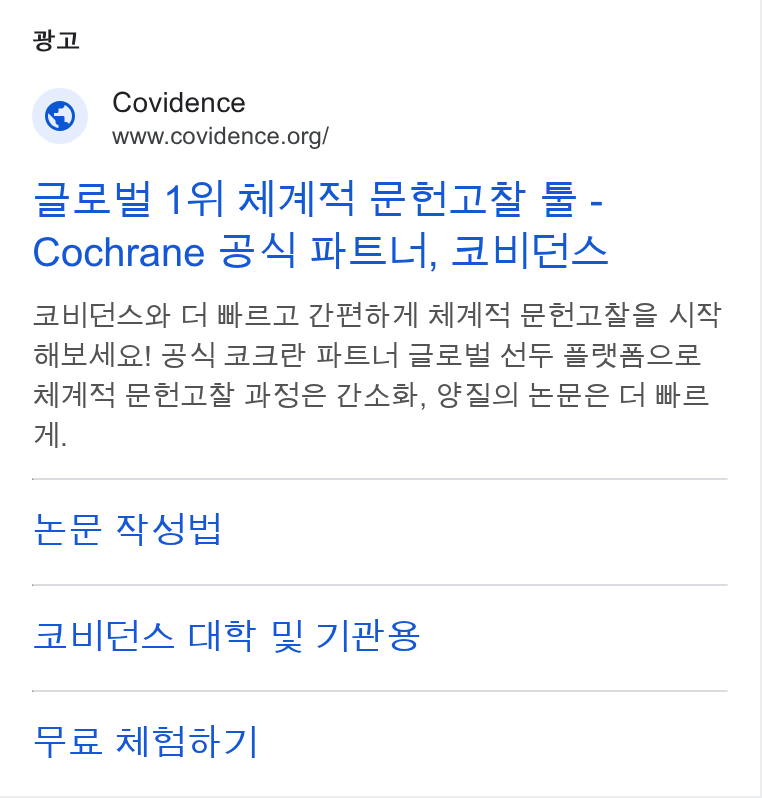 Covidence ad on Google Ads: a1 BEH149 AIAN SHU é - Cochrane SA] WHEL, AH/ AA AIBA CED Zhxst A| AAS Beas slat HE Ae! SA 237 TEU eet Ms Ss AA BHT dee zt As tao =eze Al.