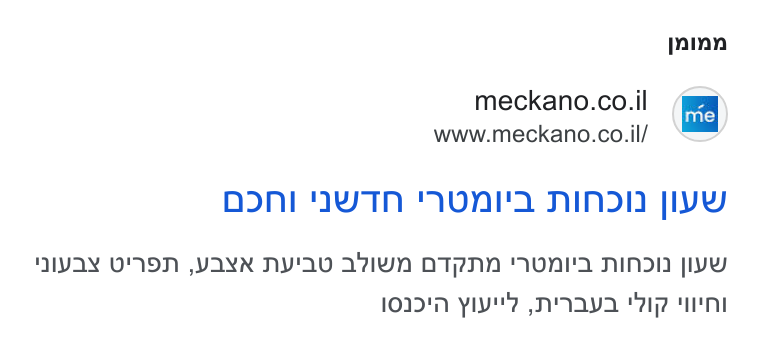 mećkano ad on Google Ads: www.meckano.co.il/ DON! AWTA "ONIA NIM! [IVvw NIVAY UNION ,VAXN Ny'2v Aaiwn ATPNN Mona Hind jiyw 1o19'N yiy""? NAA "7177 NI