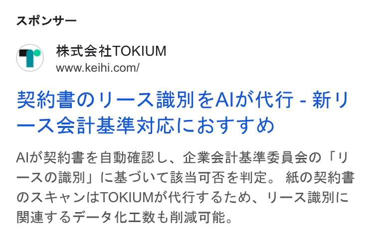 TOKIUM ad on Google Ads: AKYY— ZWNEO ') —Amsl ZAM - HY SHEMET TH AISZHSe BML, PRSHBLERSO TY —AORMAl) LBZIWCTRANBEHE. CORKS DAw-+ VISTOKIUMA TST SEO, V—ARAIK Bet S47 —F it LAt IRA RE.