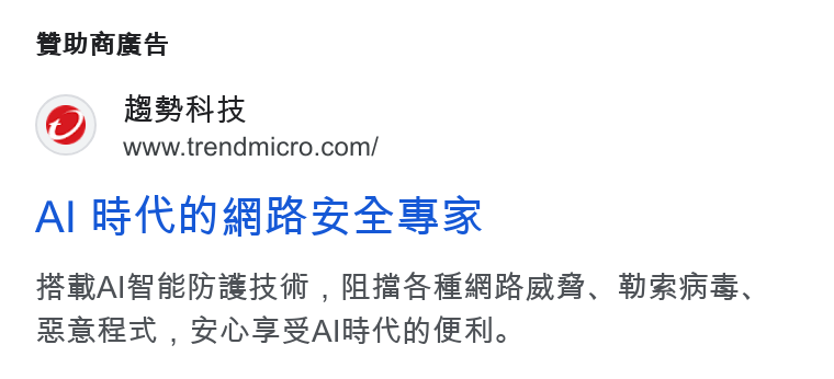 Trend Micro ad on Google Ads: BBE Al BRC BY 43 bs 22S SRR Fo RAIS RHEE , HER BRRAS. PRBS. Be EX , ZOSVSAIRKRNEAIL