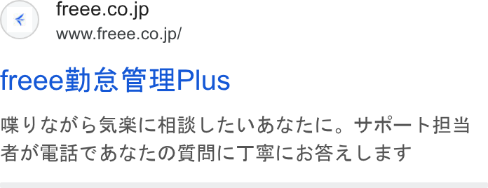 freee ad on Google Ads: www.freee.co.jp/ freee#) 2 B i#Plus EY AS RRISARLEWHGIX. HR—b IES BD Bin CHSELORMINTSIC6BSALEST