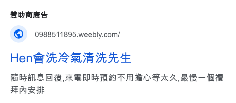 Weebly ad on Google Ads: Hen@xt? woe eee Biss RE RANRABOSALZ RE Ae FEA RHE