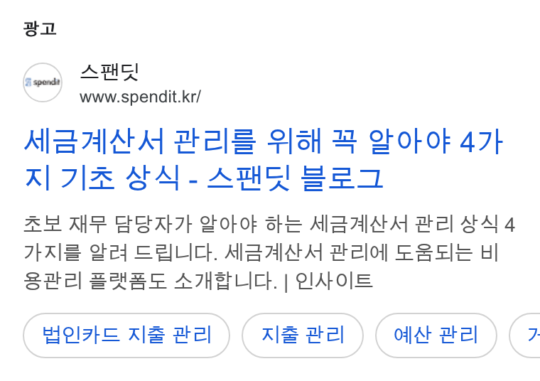 Spendit ad on Google Ads: ai MBA Hele Plo 4 Sobor 47} Al Wiz SAL- AWG Be4 End H AS ELEt Zt7} Ot OF Of ote NZAIALM ld AFAI 4 AALS Sey SSC. MBA Belo SESE bl Stel 2485 AWC. | Aol HOls FE 1B Fel) (xl Bel ) (oat Bel é