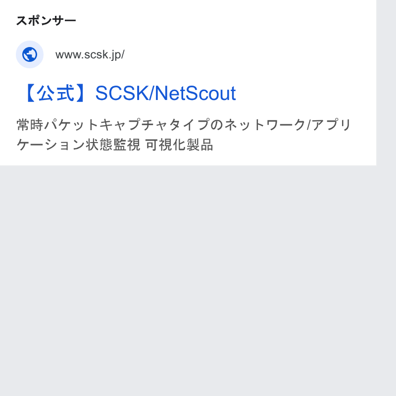 SCSK ad on Google Ads: {4sxt] SCSK/Net Scout BRN y hee SF e S IORY KIDS TY FY a Vi KRSR Taba
