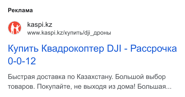 Kaspi.kz ad on Google Ads: www.kaspi.kz/Kynu Tb/dji_po Hb! Kynut Tb KBagpokontep Du Jl - Paccpouka Bpictpan goctaska no Kasaxctany. Bonblwon Bb IGop TOBapo B. Mlokynante, He Bb IXo A “3 foma! Bonbwaa...