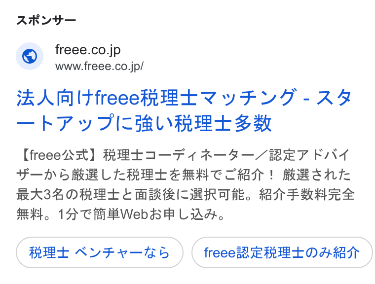freee ad on Google Ads: www.freee.co.jp/ KAM \treee#Htvyvyv FUT-AA —h Y vy TIC Hts (freeetsxt) MIBb IA—F 4 *R-B—Y/ BET E\4 F—DORELELMBLERACCRT! HRSHE BAIZOMBLCMREICBRAR. CTERHE FEE 157 CH BWeb S LAA, Bt ALVFy—HS freeezx R EEL OARS