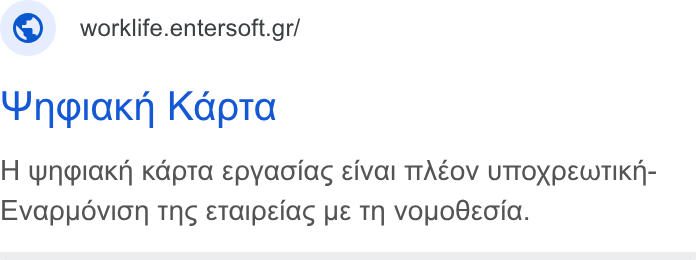 Entersoft ad on Google Ads: Yrngiakn Kap Ta H wngiaknh Kapta epyaoiac Eeival TTAEOV UTTOYPEWTIKN- Evapuovion Tn ETaipeiag ye TN vou Oo OEoia.