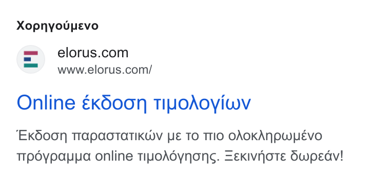 Elorus ad on Google Ads: www.elorus.com/ Online €kd00n TIUOAOYVIWVv EKOOON TIAPAOTATIKWV HE TO TIO OAOKANPWHEVO TIPOYPa UUA Online TIWOAGYNONS. =EKivno Te Owp Edv!