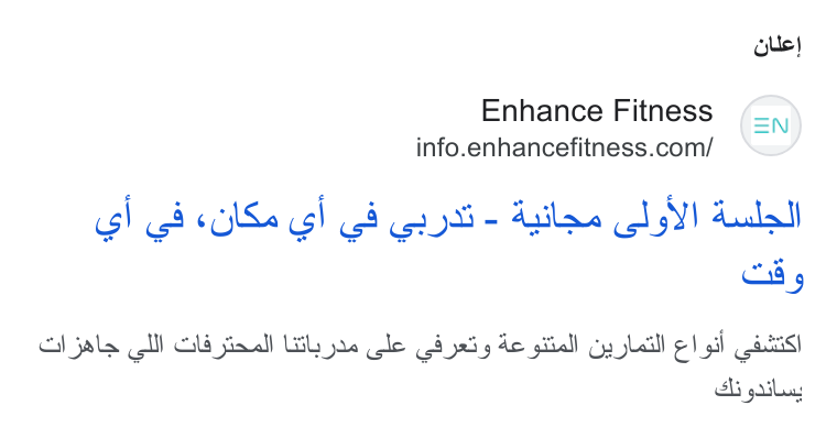 Enhance Fitness L.L.C ad creative