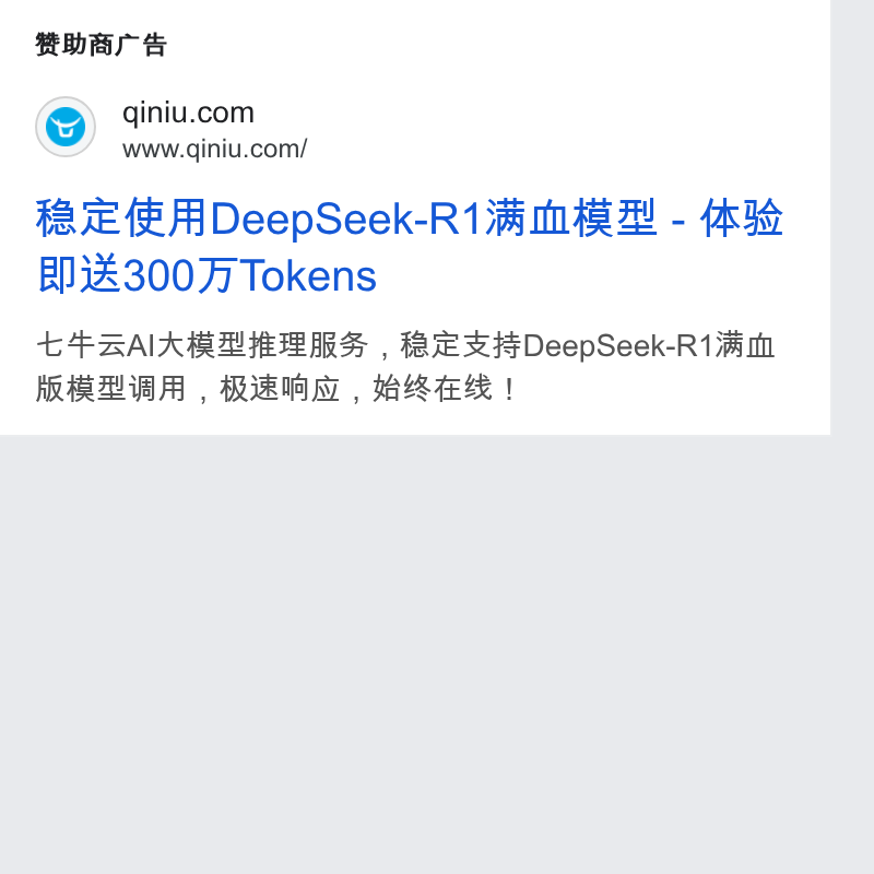 Qiniu ad on Google Ads: www.qginiu.com/ fa c E (FA Deep Seek-R1 5 Ite - IG BN3430077 Tokens t FSAl ARLRERS , BE XHDeep Seck-R1a Ml HURZIBA , BUR , MAAR!