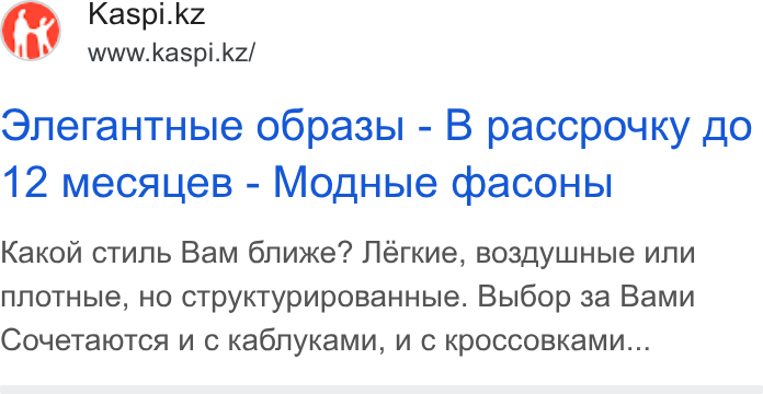 Kaspi.kz ad on Google Ads: www.kaspi.kz/ Onera HTHble OOpa3bi - B paccpouky fo 12 mecaues B - Mof Hble dbacoubl Kakon c Tunb Bam 6nu>xe? Jlérkve, BO3OYWHb Ie “NN NNOTHb Ie, HO CTpy KTyp Vpo Ba HHble. Bpi6op 3a Bamu Couetato Tca uv c Ka Onykamiu, VC Kp OCcco BKa MM...