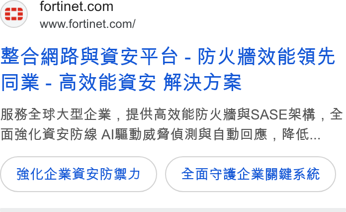 Fortinet ad on Google Ads: SS MPR LE Re - BARE A PIM - BRAM MRD ARSE ERAB PSE , HR MAE KSESASERE , E SLE PH a R ALS ED BS 1 SS Se, BE... seb BA SATRRRAEAR