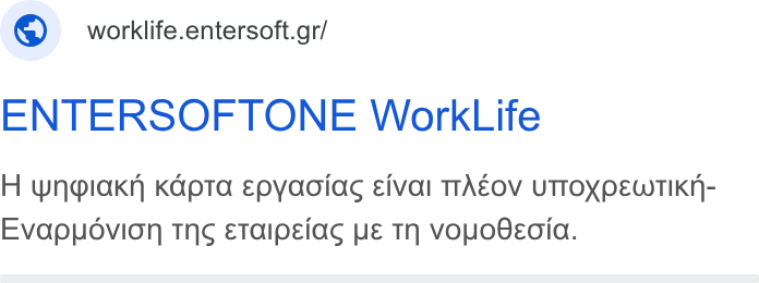 Entersoft ad on Google Ads: ENTERSOF TONE Work Life H wngiaknh Kapta epyaoiac Eeival TTAEOV UTTOYPEWTIKN- Evapuovion Tn ETaipeiag ye TN vou Oo OEoia.