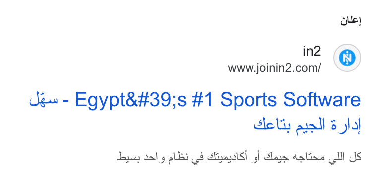 in2 ad on Google Ads: ole} Jeu - Egypt's #1 Sports Software ela assll 6 al
