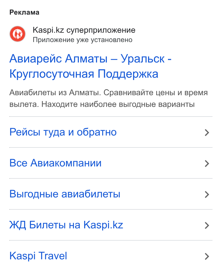 Kaspi.kz ad on Google Ads: Npunoxeune pxe yc Ta Ho Bne Ho Asuapenlic Anmatb! — Ypanbck - Kpyrnocytou Haa Mosnepxka Asna6unetb! 43 An Matbi. Cpa BHu Balite Ye Hbl M1 Bpem Ma A Bbine Ta. Haxogute Hav Gonee Bb Ir Oog Hble Bap Na HTb! Pelvicbl Tyga uv o6pa THo > Bce ABuakomna Hun > Bpirog Hble apua6unerp! > >KH, Bunetpl Ha Kaspi.kz > Kaspi Travel >