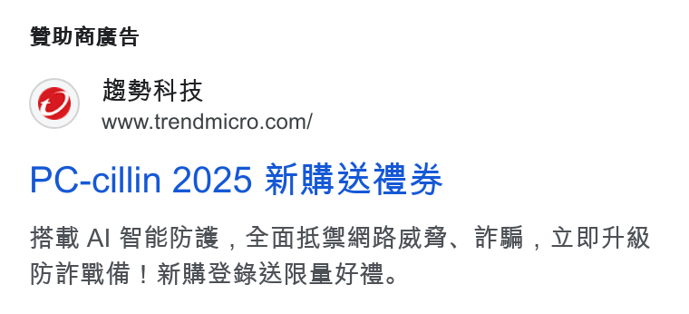 Trend Micro ad on Google Ads: BBE PC-cillin 2025 #1 fs 2k72S oe Al SRS , SHKSARAS. woe, WAR Bo ar a R fa | Aries St Se 3s PR SS.
