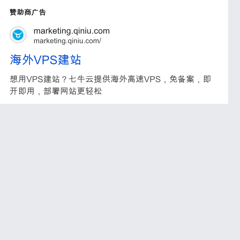 Qiniu ad on Google Ads: marketing.qiniu.com/ VPS IE AAAVPSBi E ? C+ BRB SVPS , SER, BD FA , SMS e R