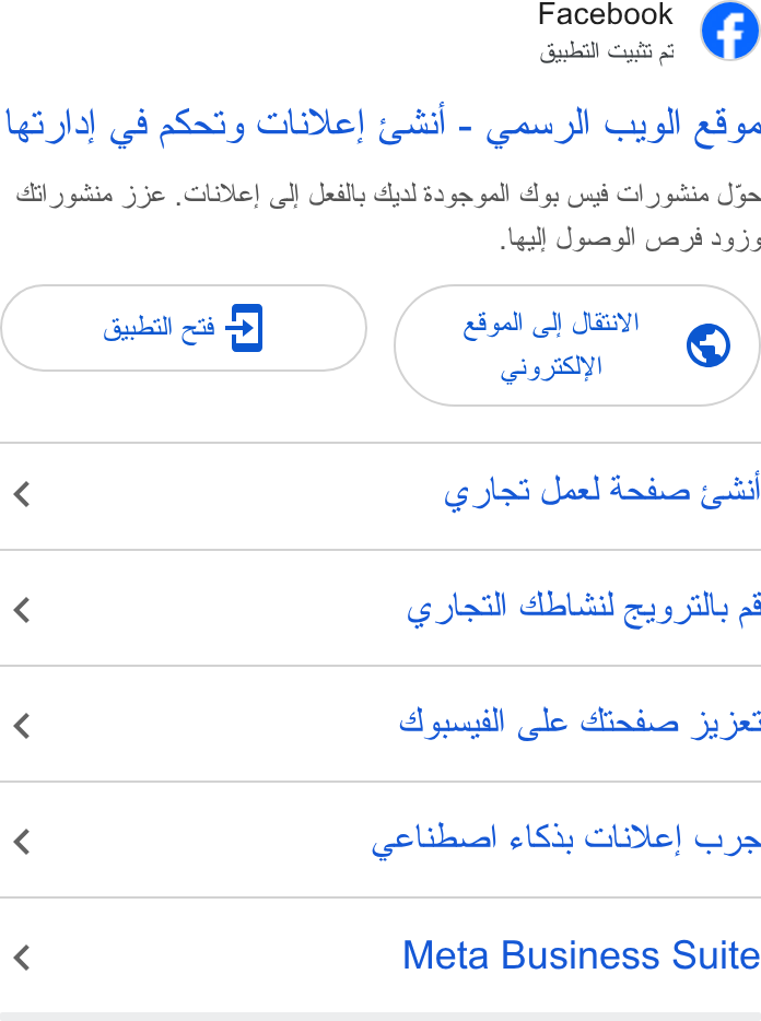 Facebook ad on Google Ads: Facebook , Lea Na ce Saiy GDC! pk - pass oll car gl ad ye Ey pide 5 je ude] Col} Jadlls chal 5 ga gall tl gs Gad Gl) pile ("0 cleall Sue sll Go yh ag 5 Gull ai 5 gdall call IY < bed asd dade (i) < og ledll da Laal ay 9 sil ! < cgeilanal o{Sa) HIDIe} Ga Meta Business Suite