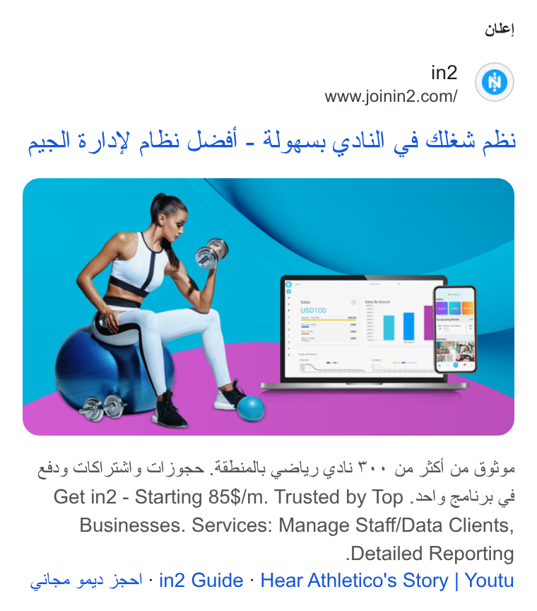 in2 ad on Google Ads: ols} azall 3 Jay elias Saal - Ul qu (calill (4 ellen plas gbd'y CIS! Si S) 5 C5 gam AMbaially getalyy gai Po + ce JS) (yo (sige Get in2 - Starting 85$/m. Trusted by Top .2=!5 e U_y <4 Businesses. Services: Manage Staff/Data Clients, Detailed Reporting estes sey jaa! + in2 Guide - Hear Athletico's Story | Youtu