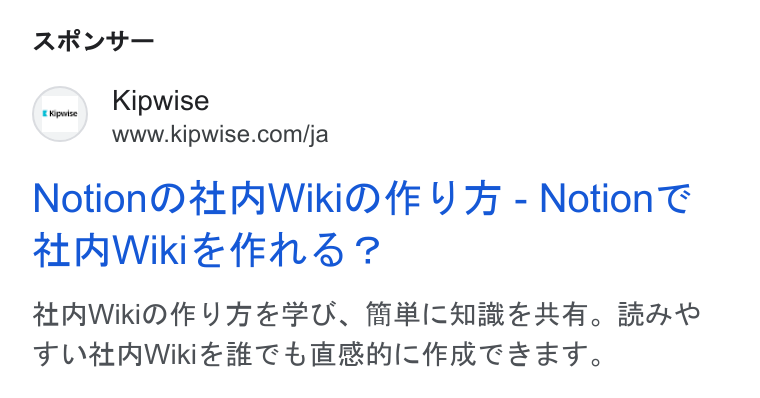 Kipwise ad on Google Ads: Notion® 4£AWiki O EY A - Notion G 4LIAWiki & F471} ? HLAWIKIOCVE YRe FU, HRICMRMEKA. BAP FLL AWiki& HCE BRB RCEET.