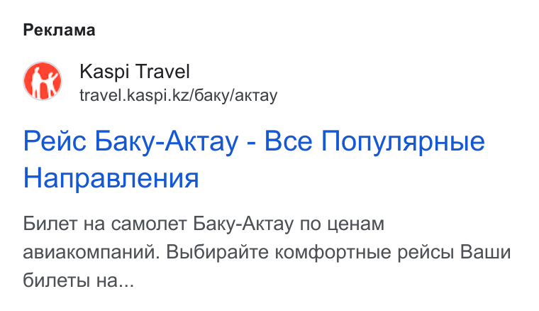 Kaspi.kz ad on Google Ads: Pexnama Penc Baky-Aktay - Bce Nonynsp Hbie Hanpaspneuna Bunet Ha camonet Baky-Aktay no We Ha M a Buakomna Hun. Boi6upaiite KOMCbop THbie peicb! Bain 6unet Tp! Ha...