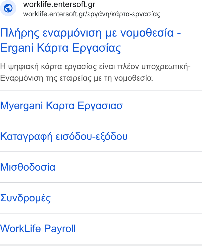 Entersoft ad on Google Ads: a worklife.entersoft.gr/epyavn/Kapta-epyaciacg NAAp Ns Evappovion YE voyo@Eo!a - Ergani Kapta Epyaoiac H wngtaki Kdpta epyaoiag eival TAEov UTTOXPEWTIKH- Evapyovicn tng etaipeiag we Ty voo Gecia. Myergani Kapta Epyaoiao Kataypagr eioddo0u-e& d50u Mic8o0do0ia LUVOPOHEC Work Life Payroll