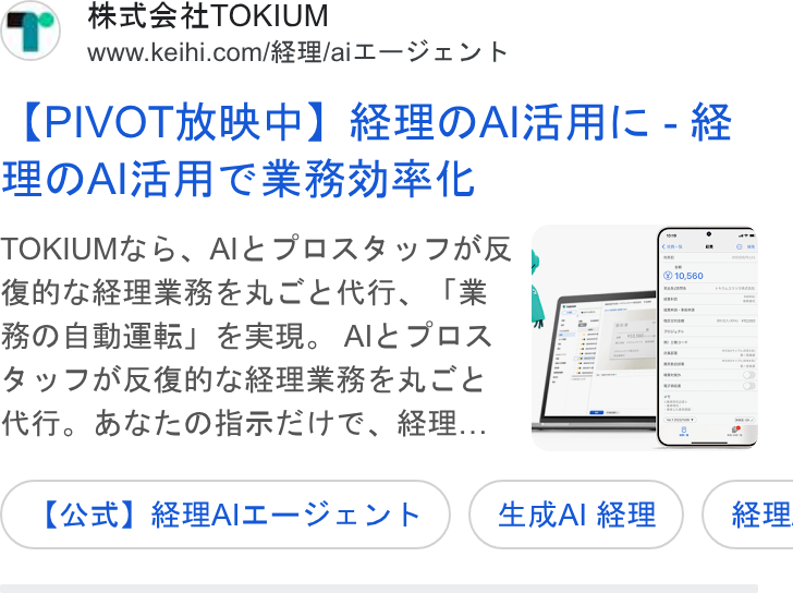 TOKIUM ad on Google Ads: [PIVOTHKER A) EFHZOALEBIX - FBO AE FAC HSE TOKIUM2 5, AE FOASY IA y (EH CRIBSBAACLERKAL, TZ \ WORE) FAR, ALE TFOA Sy IRREMGRESBe ACEe KH. BEEOBREITTC, BE... Mitta it Drm 7