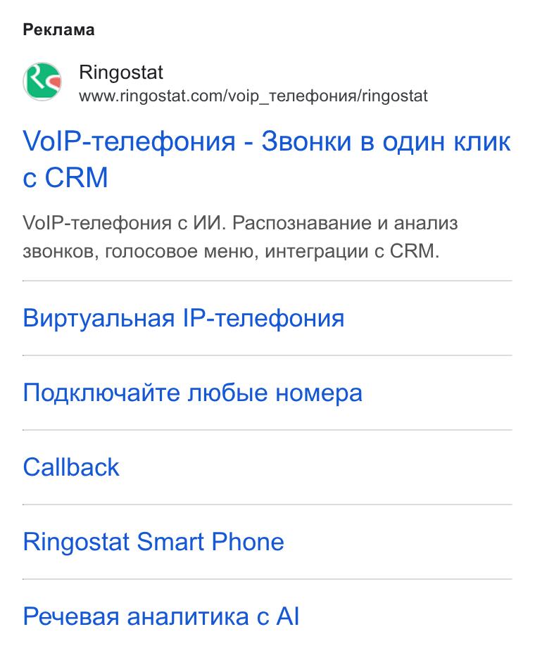 Ringostat ad on Google Ads: Peknama Vo IP-Tenecbo Hua - SBOHKV B OAH KNK c CRM Vo IP-tenecbouua c UM. Pacnos Ha Ba Hne iu a Hann3 3BOHKOB, FONOCOBOe Me H1O, UHTerpayun c CRM. Buptyanb Haa IP-Tenecbouna Nogknroyante nto6ble Hom Mepa Callback Ringostat Smart Phone Peuespaa a Hanutuka c Al