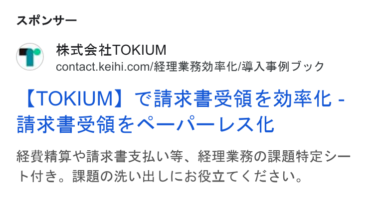 TOKIUM ad on Google Ads: ARUY— ([TOKIUM) Gia Sh SIE - SSR a A RK—/N—LAIL MARR PHRERLWS, PBRBORAREY— Kite. RAO LIC6BRILTC ESL.