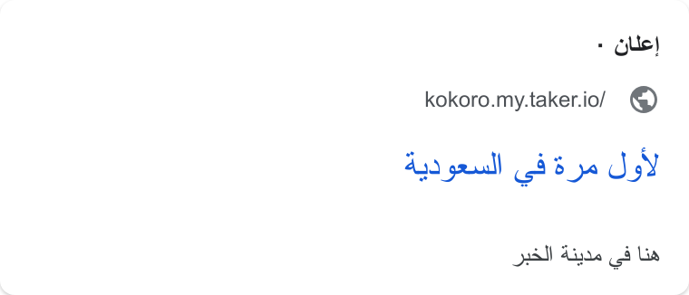 Taker ad on Google Ads: - ile} kokoro.my.taker.io/ ©) 433 grull (8 a5 ye