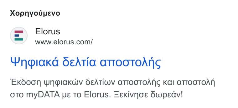 Elorus ad on Google Ads: Xopnyoup Eevo Wngiakd SEATIA ATTOOTOANS Ek KO00N WNOIAKWV SEATIWV ATTOOTOANS KAI ATTOOTOAN oto my DATA ué To Elorus. =ekivnoe Owpedv!