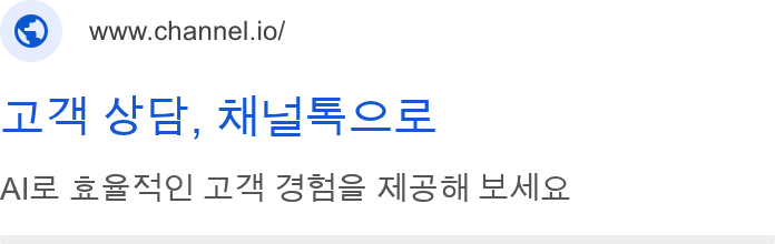 Channel Corporation ad on Google Ads: www.channel.io/ ln oll