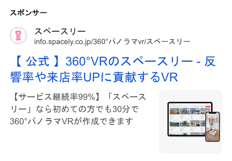 Spacely ad on Google Ads: ARU— [ 4xt ] 360°VROAK—AY—-R& 8 8 4956 f ZUPIL BRKT SVR [(H—EAMGHIION] TAK—KR UV—|] BEMHOTOACHINOHC 360°VN/ 5S VVRAGERC EES