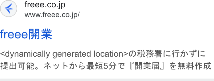 freee ad on Google Ads: www.freee.co.jp/ freeeb H <dynamically generated location>O Bl AA F I= FEW RE. RY KA SRST [HRB] RAR