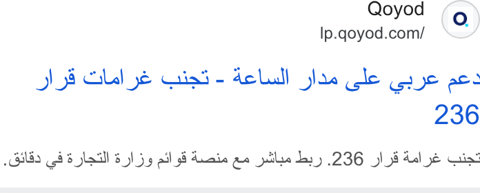 Qoyod ad on Google Ads: DI GUN é Cais) - Aclull plas (le (23 ye ace G89 (548 Lall 8 j.y pil gf deeds ee pole Les) 236 lof dale Gi’