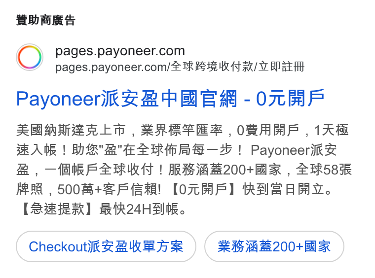 Payoneer ad on Google Ads: pages. payoneer.com/2 ER ESa A RR/ WZ BE Payoneerk2 2 PB EB - OTF FMA wth , ATES ORAM ,1K& A | BH" B'S Eh as — 4 ! Payoneer Ikz , ORAS ERA SRE 200+ BRST en , 5008+S Fi! [07H] RASA, [RE] RR24HZIR Checkoutik ZEB WE 76 }AB2001H RK