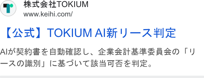TOKIUM ad on Google Ads: [48st] TOKIUM Al Z#F U —AFXIE Al ASZHS Se BHHRL, BRRSHABAZERSO FY —AOMA) (CBDWICKHARDBEHLNIE.