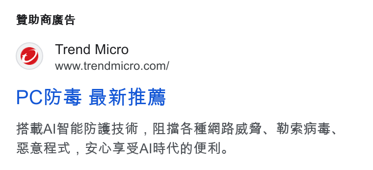 Trend Micro ad on Google Ads: Bames PChh=s RHE Fo RAIS RHEE , HER BRRAS. PRBS. Be EX , ZOSVSAIRKRNEAIL