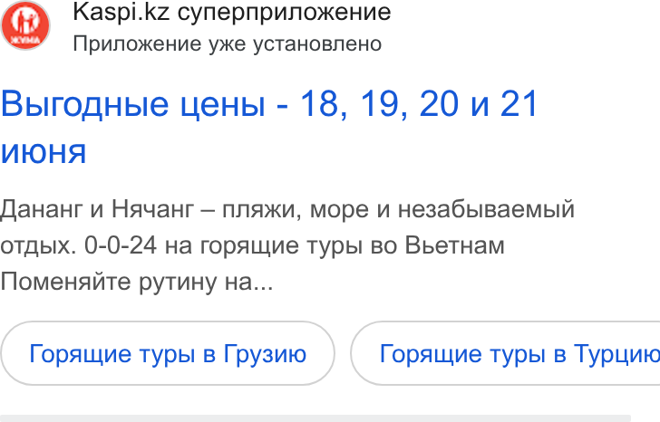 Kaspi.kz ad on Google Ads: Npunoxke Hve yoke y CTa HOBNne Ho Bpirog Hble Ue Hb I - 18, 19, 20 u 21 UMOHA Nananr uv Hayaur — nnsoxu, Mope uv He3sa6bi Baembii o TAb IX. 0-0-24 Ha ropa ALve Typb! I BO Bbe THam Mome Hante py Tuny Ha... Topaue Typb! B Ppysuto } ( Fopaujve typpi B Typuntc