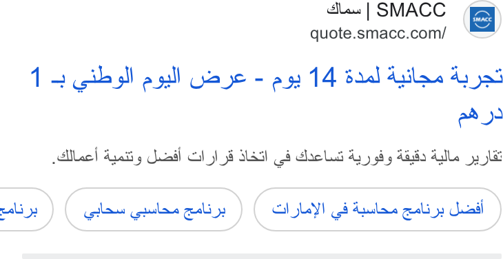Arab Sea Information Systems ad on Google Ads: 1 cetbsll a sall Gaye - ang 14 Saad Agila 44 05 er )- witec| Ayetty Juni) Ol J 8 Mast 8 daclud 4) ody digs Ale yt maliys ) ( ceilaus cpuulare alt» CN LEY gd Agile geek ys acail
